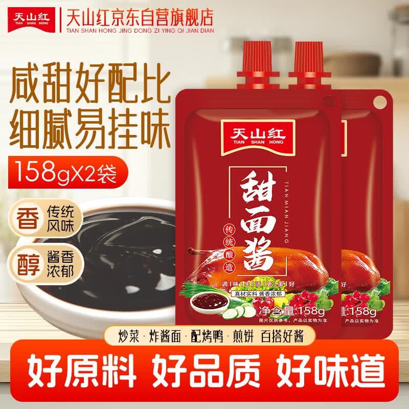 天山红甜面酱 老北京烤鸭酱京酱肉丝煎饼酱 加嘴挤压装 158g*2