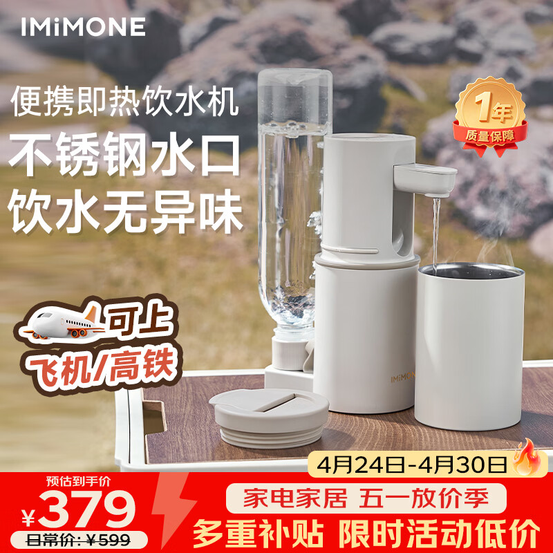 IMiMONE米萌便携即热饮水机桶装水下置式 宿舍差旅免安装折叠电烧水壶 小型保温杯泡奶台式饮水机家用速热