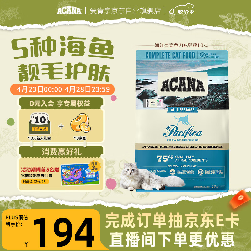 愛肯拿（ACANA）猫粮 海洋盛宴成猫幼猫粮 全价无谷原装进口鱼肉粮1.8kg效期27/4