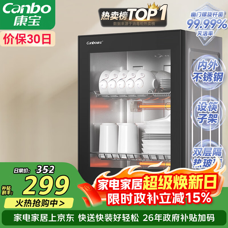 康宝（Canbo）消毒柜家用小型消毒碗柜高温烘干立式迷你台式餐具碗筷收纳柜厨房消毒机【政府补贴】XDR53-TVC1