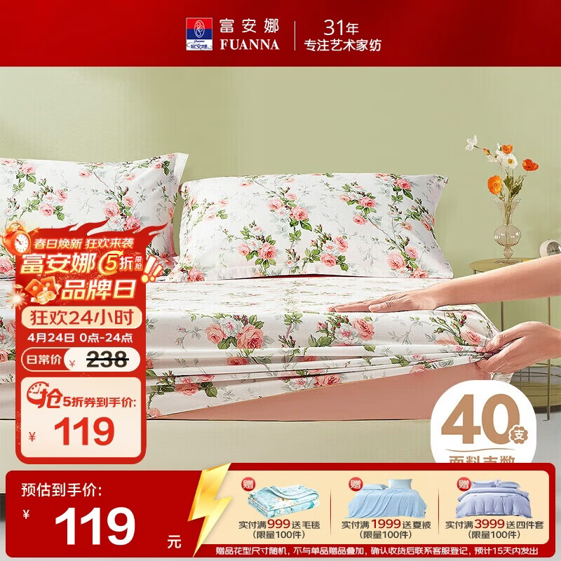 富安娜可水洗100%纯棉床笠床单防滑防脏席梦思保护罩床垫套1.8米粉