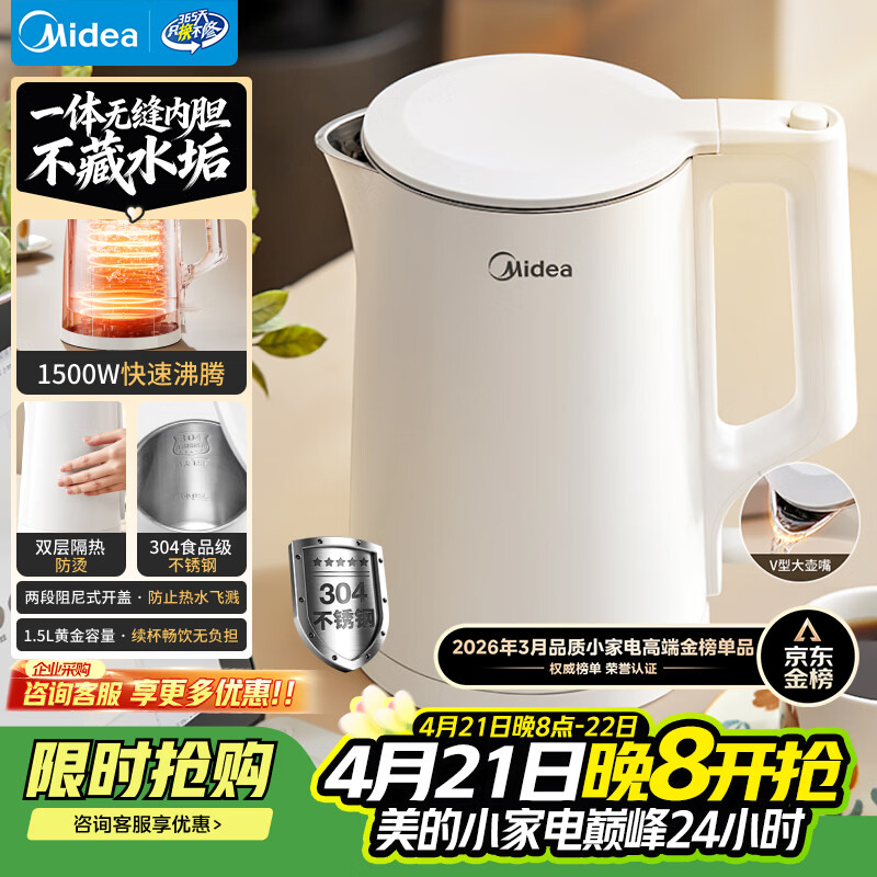 美的（Midea）电热水壶家用烧水壶泡茶0涂层食品级304不锈钢自动断电双层防烫全钢无缝1.5L大容量 MK-HJ1566