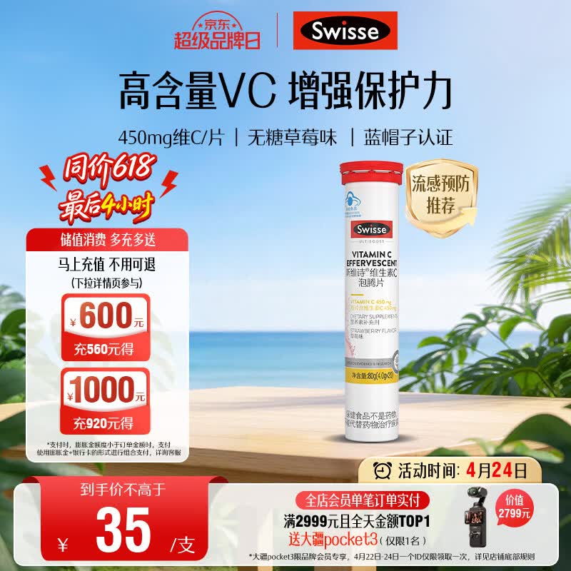 Swisse斯维诗 维生素C泡腾片 增强保护力 促进铁钙吸收 蓝帽认证 20片