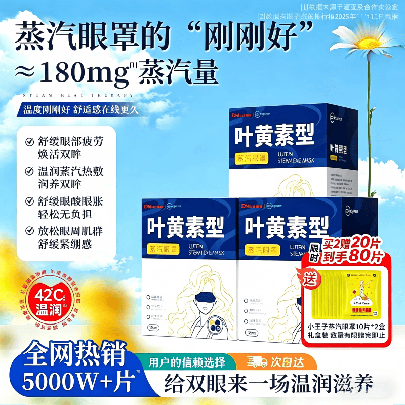 超亚叶黄素蒸汽眼罩热敷缓解眼疲劳无香敷贴男女学生润目睡眠护眼30片