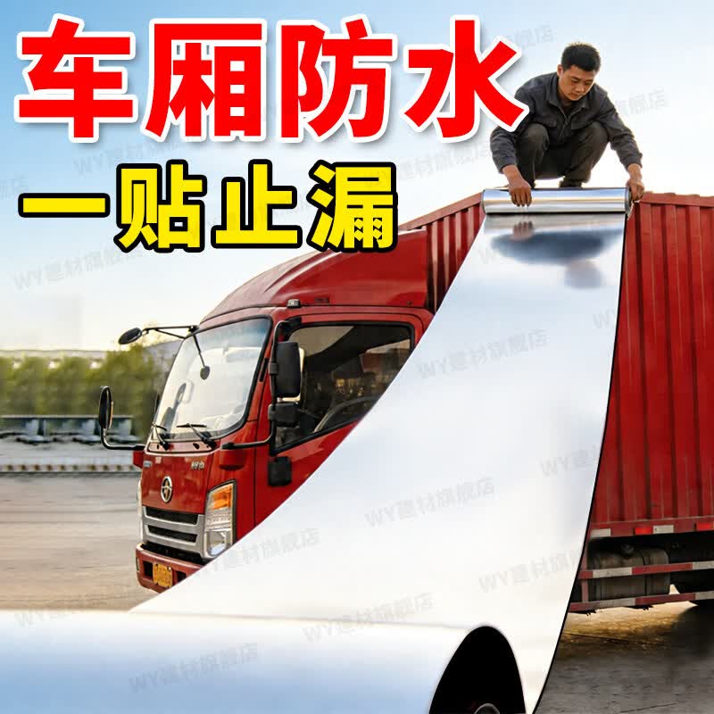 WY车顶防水贴自粘卷材沥青车厢补漏车箱集装箱防水胶条驾驶室顶专用 【国标】宽5厘米*长10米/沥青胶带