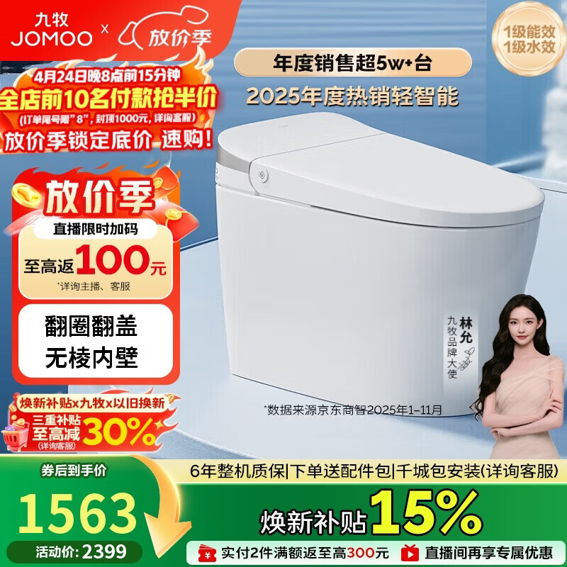 九牧（JOMOO）轻智能马桶无水压限制脚感翻盖翻圈无棱内壁SQ8640-SA-CJM305