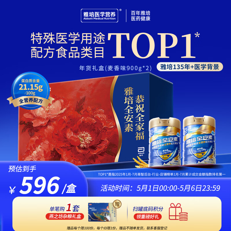 雅培【新一代】全安素 特医全营养配方粉900g*2麦香味 全营养礼盒送礼