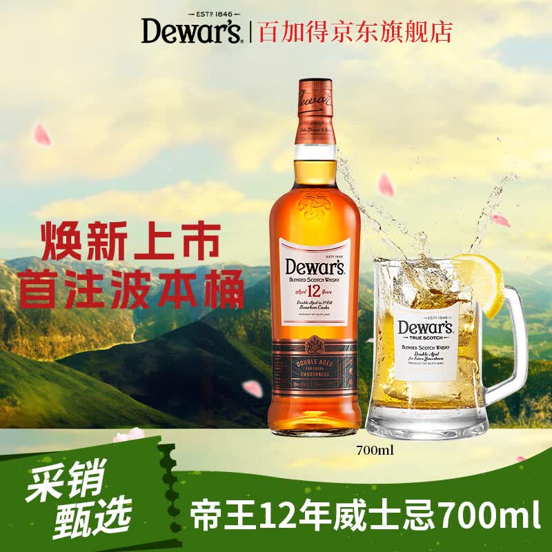 帝王12年苏格兰进口 洋酒 二次陈酿 调和威士忌 700ml 