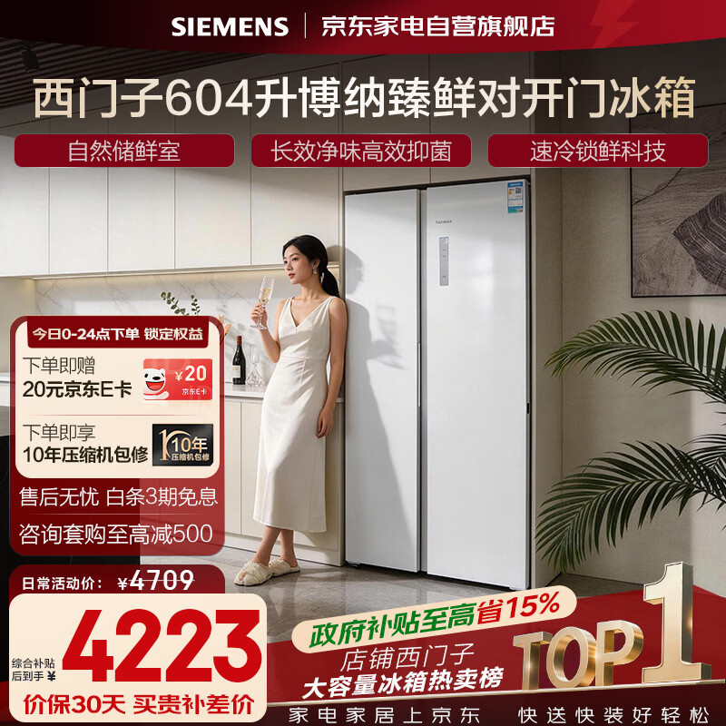 西门子冰箱604升双开门一级能效风冷无霜双变频超大容量抗菌净味大冷冻家居百搭KA98CE120C国家补贴