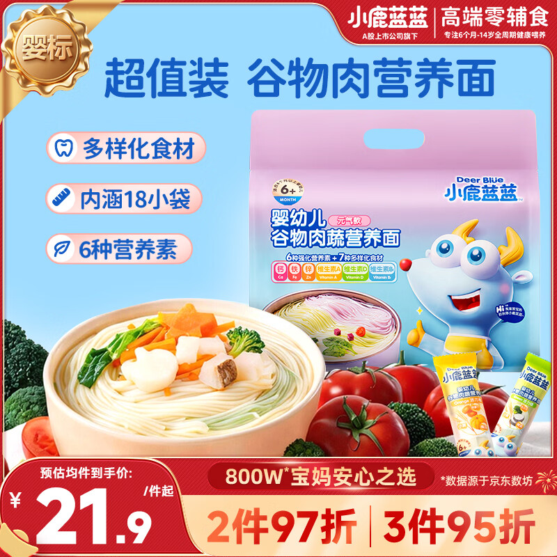 小鹿蓝蓝婴幼儿面条 谷物肉蔬营养面450g 量贩元气款 热门儿童无盐挂面