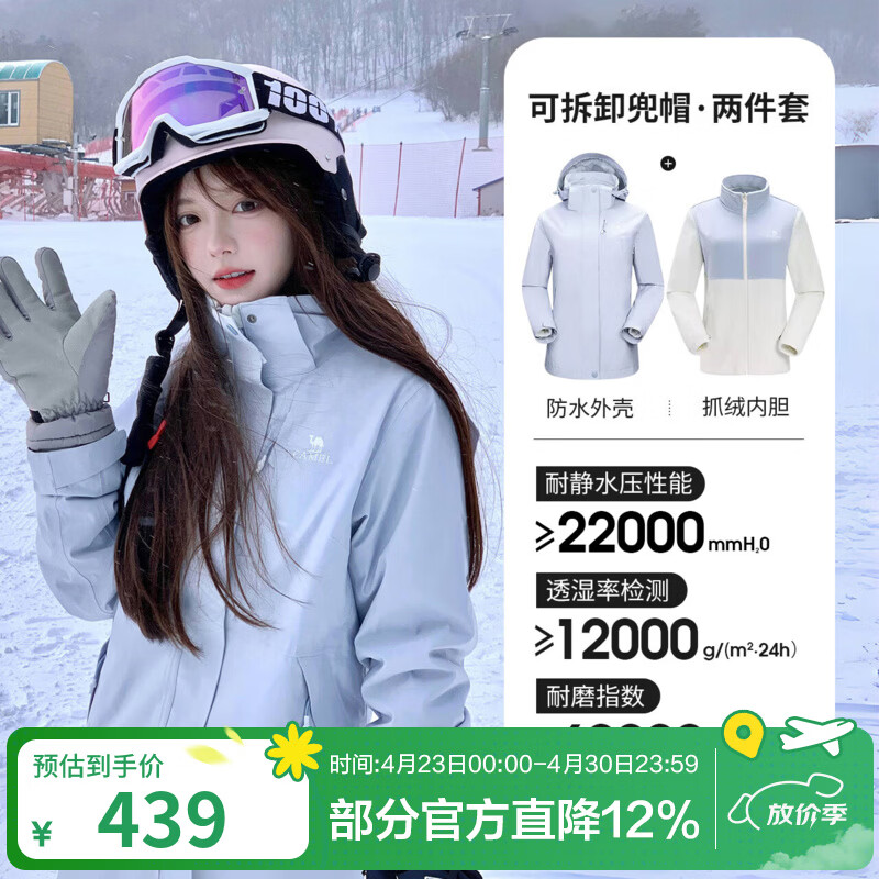 骆驼（CAMEL）三防冲锋衣户外登山服防风防水防污三合一运动外套 AD22263513X，抓绒内胆月光蓝女 L