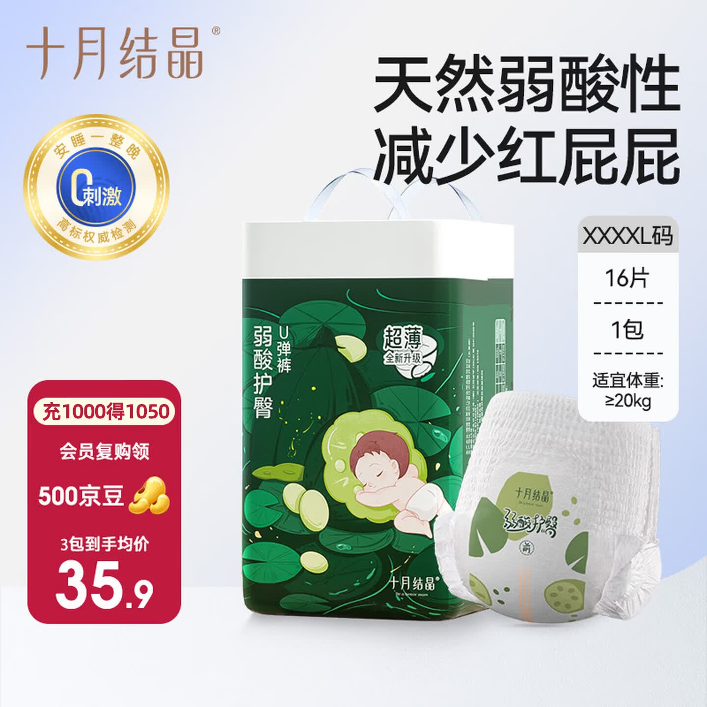 十月结晶弱酸护臀U弹裤宝宝超薄透气拉拉裤柔软大码学步裤XXXXL码16片