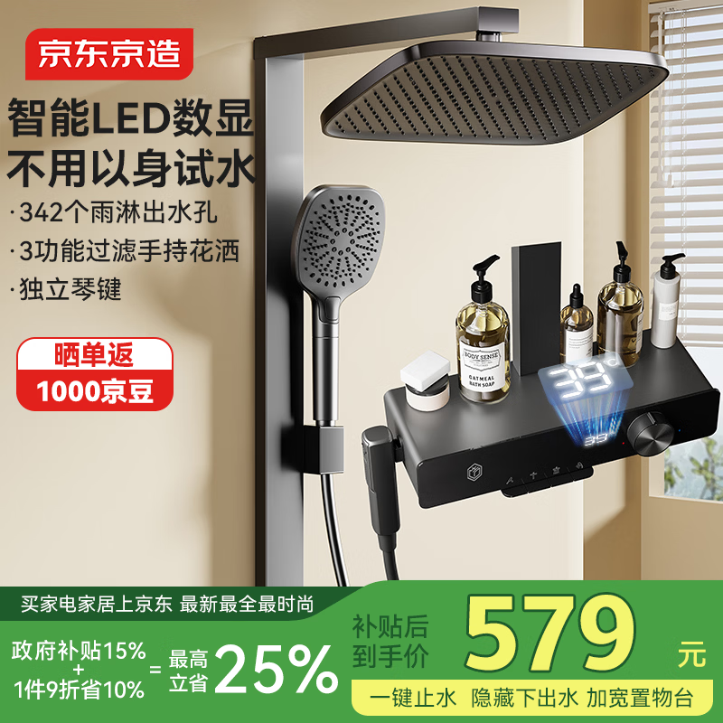 京东京造小天鹅淋浴花洒全套装一体全铜大置物台方管数显喷枪