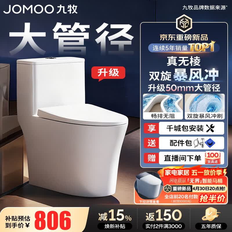 九牧（JOMOO）马桶 家用虹吸式马桶大冲力节水坐便器 防臭瞬冲 易洁抗菌马桶 升级50大管径-双旋无棱11396-305坑