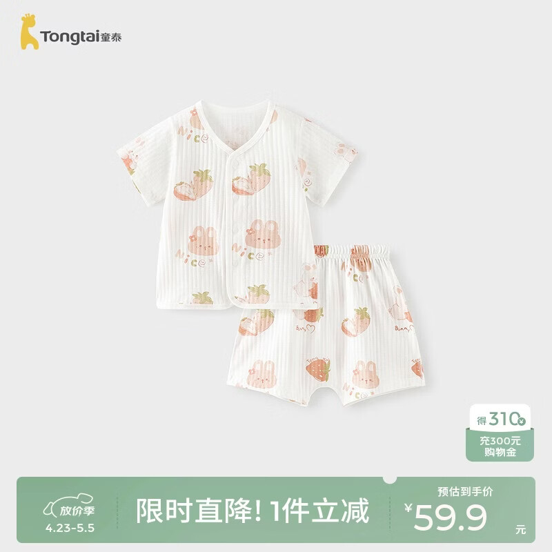 童泰（TONGTAI）婴儿短袖套装夏季纯棉宝宝内衣儿童上衣短裤睡衣大pp裤粉色80cm