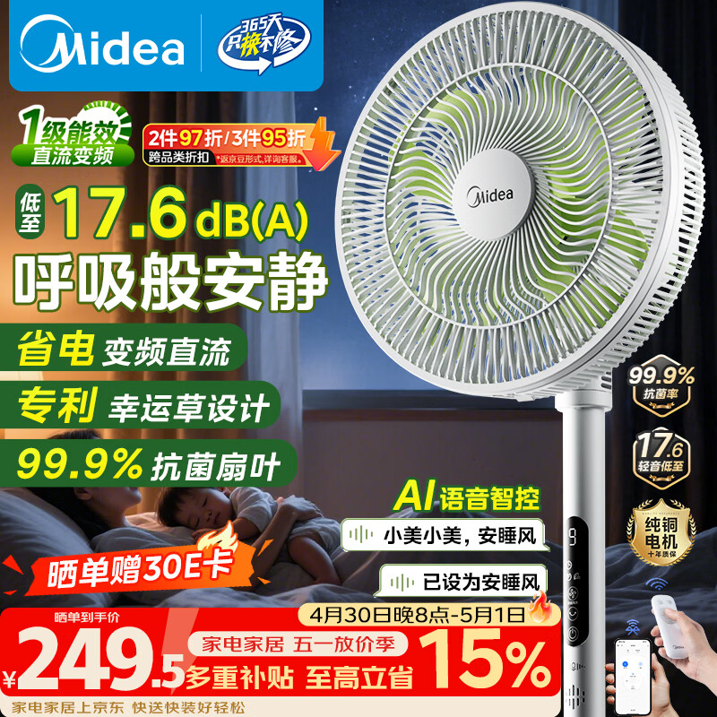美的（Midea）【幸运草安睡1S】一级能效直流变频声控电风扇家用遥控卧室静音落地扇台式桌面抗菌大风力转页扇