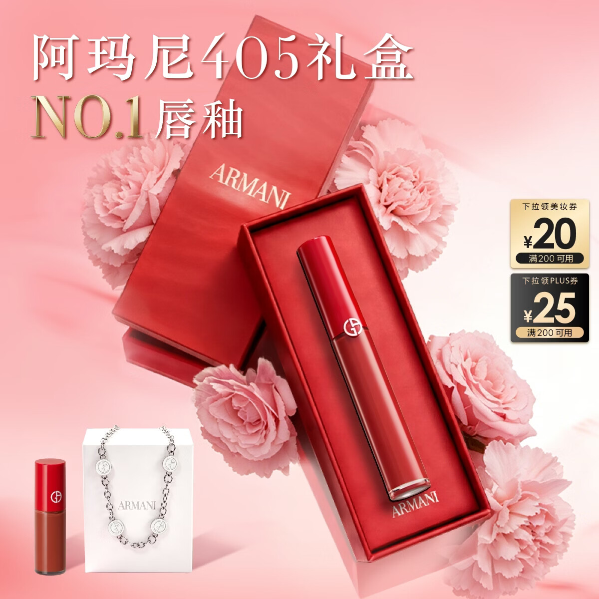 阿玛尼红管唇釉#405番茄红口红不沾杯润唇膏520送女友生日礼物母亲节