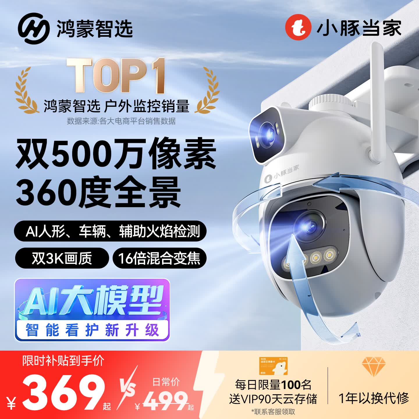 鸿蒙智选室外摄像头T5 支持华为智慧生活3K双摄监控器小豚当家双500万超高清家用室内户外360度无死角夜视