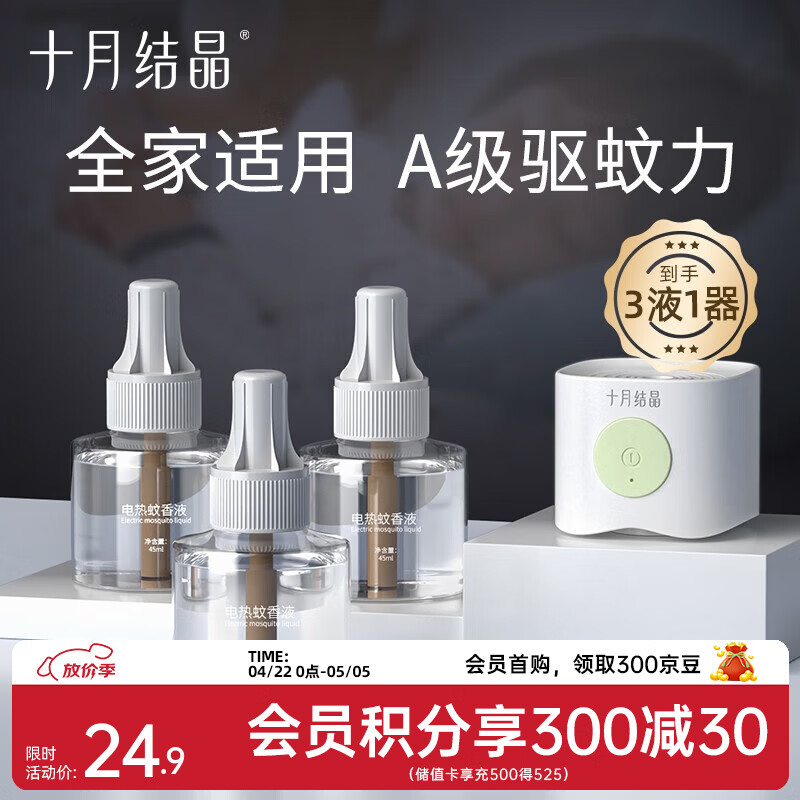 十月结晶蚊香液电蚊香液驱蚊液定时加热器儿童全家驱蚊防蚊蚊香无香型 【4件套】驱蚊液*3+驱蚊器