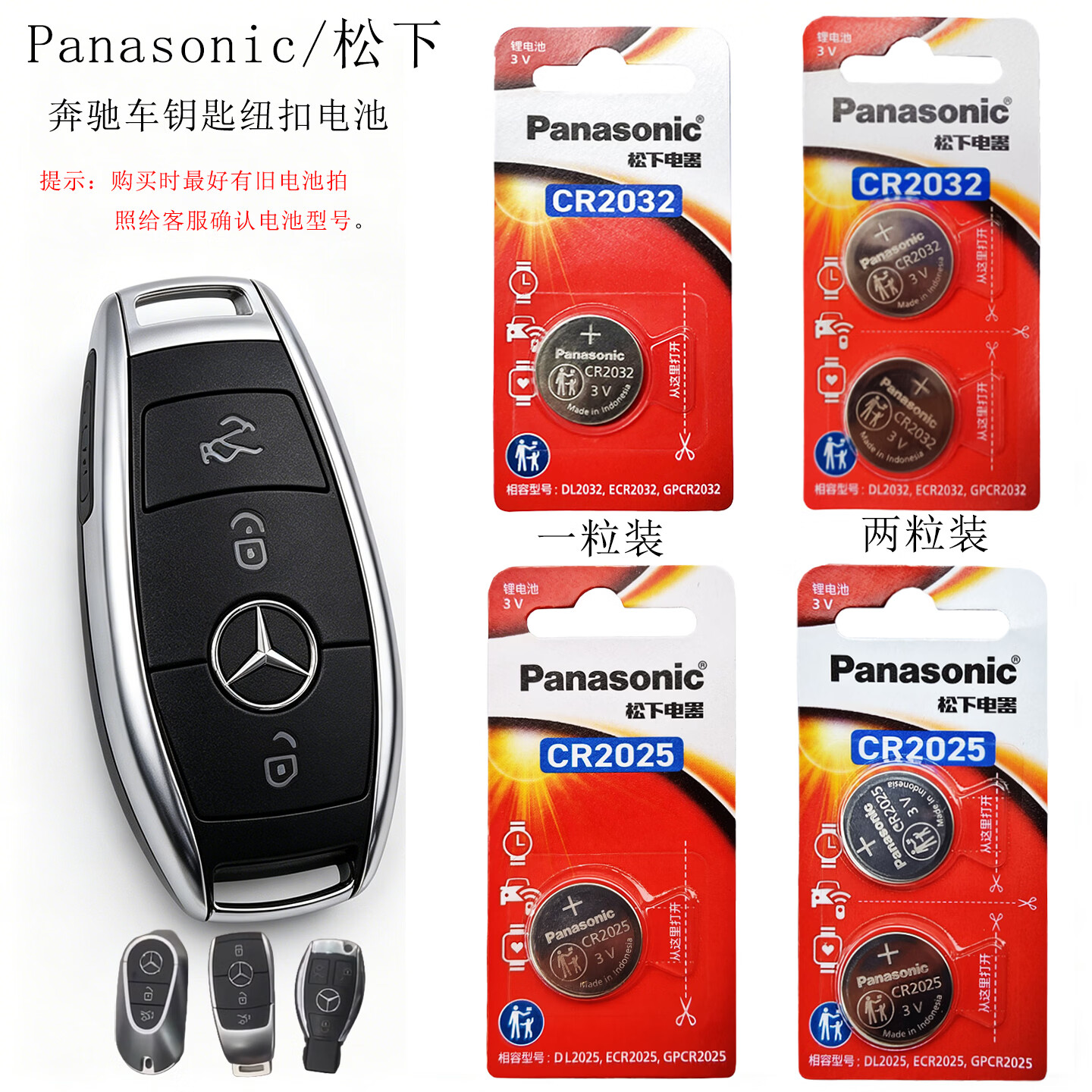 Panasonic Connect松下CR2032汽车遥控钥匙适用奔驰E级S级E200 E260L E300L新款A级C级C260L C200L GLC GLB CR2025 松下CR2025(2粒精装)