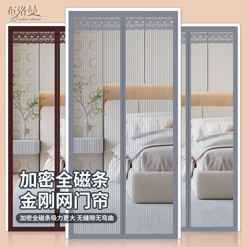 布洛曼金刚网2026全磁条门帘夏季防蚊磁性魔术贴纱门耐用静音加密免打孔 强磁58*9全磁吸+金刚咖/魔术贴-香樟木-收纳 200cm*220cm 2片 磁吸式 1