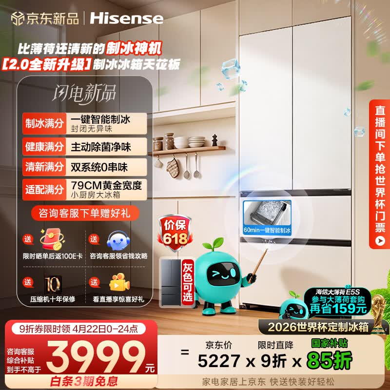 海信大薄荷2.0 509L法式多门冰箱双系统自动制冰超薄超窄零嵌入大容量净味BCD-509E5SFZSD白国家补贴