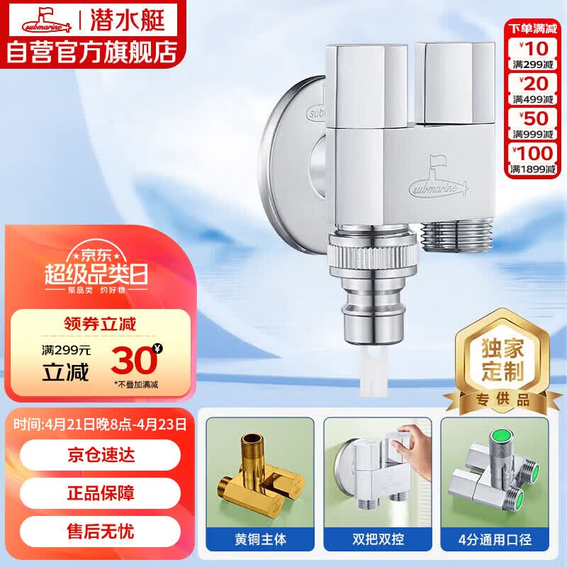 潜水艇（Submarine）F424一进二出三通角阀黄铜镀铬洗衣机水龙头4分接头带止水针水嘴
