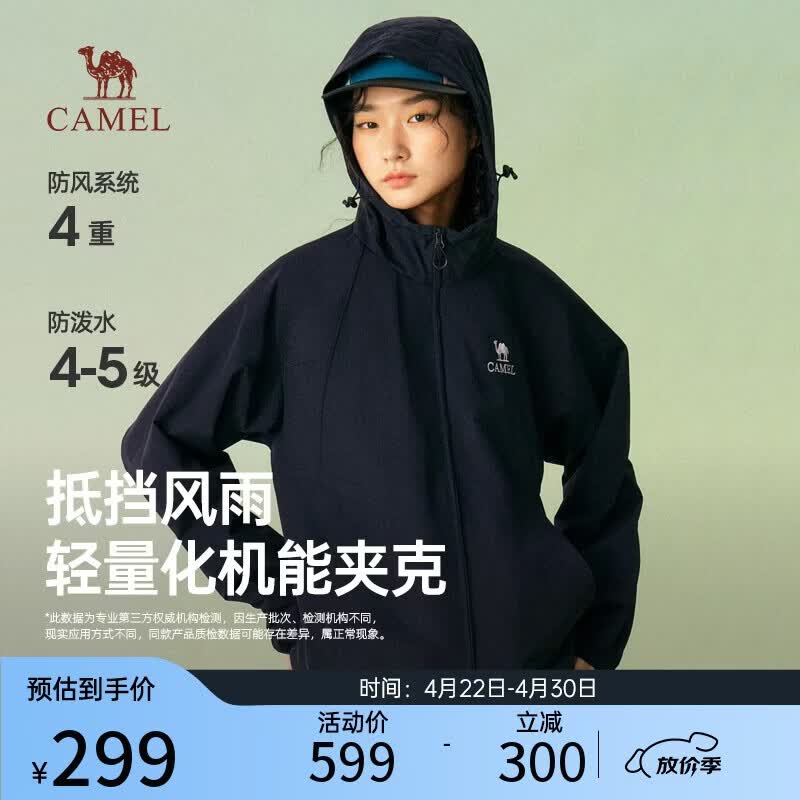 骆驼女装连帽夹克春新款户外情侣外套机能防风防水登山服M36BAKI042