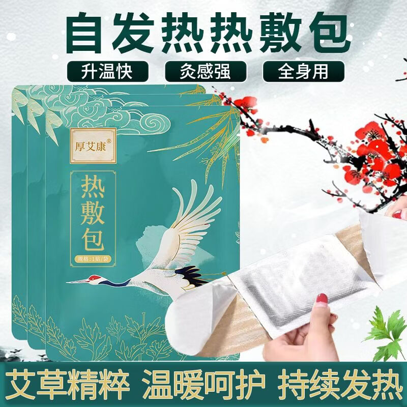 厚艾康正品艾草贴暖宫贴颈椎贴膝盖贴暖肚子发热贴暖宝宝贴热敷贴 实惠特价热敷20贴