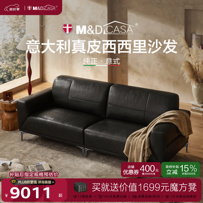 M&D CASA西西里KA05全青皮沙发客厅轻奢高级感2026新款全粒面牛皮MD沙发 【加厚2.5mm全青皮】骑士黑|大双人位2.5米