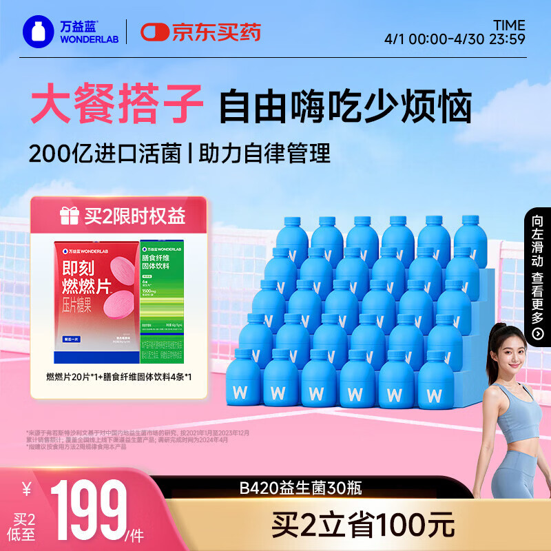 万益蓝B420益生菌成人男女瘦添加利体素益生元A高活KK菌 30瓶