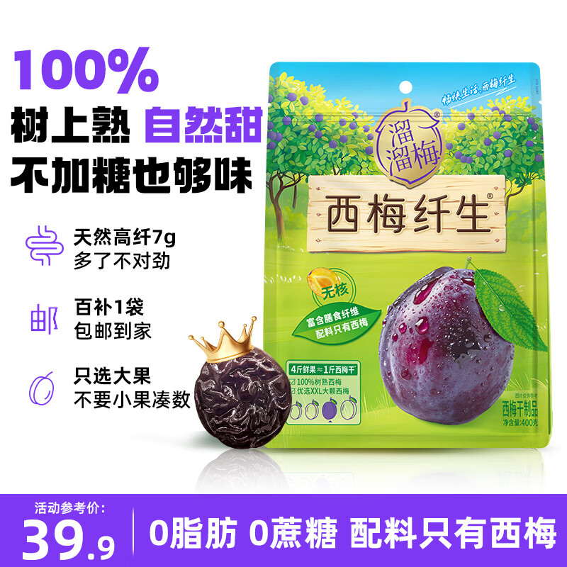 溜溜梅西梅干400g 无添加 独立包装 孕妇健康解馋零食【换包装促销】