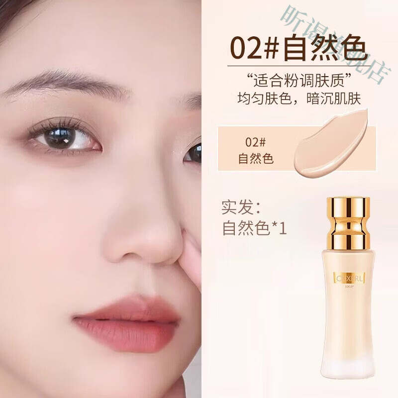 鹿角卉iwawa粉底液遮瑕持久不脱妆持妆混油干皮保湿补水底妆正品官方 【02#自然色】*5 官方直售 京东折扣/优惠券