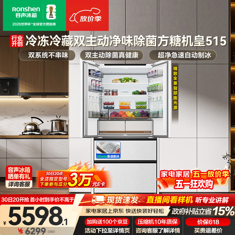 容声方糖机皇515L法式多门冰箱双系统超薄零嵌入式一级能效无霜自动制冰白BCD-515P60FZNAD国家补贴