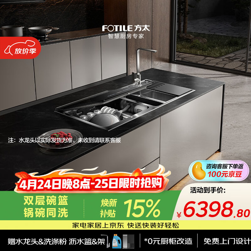 方太【水槽式洗碗机M3L】洗碗不弯腰蒸汽除菌不锈钢水槽80升容量双层旗舰锅碗同洗一级水效洗碗机在左