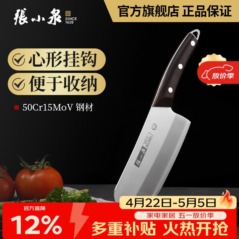 张小泉 刀具梁祝系列家用菜刀 切片刀 剁骨刀  厨用不锈钢片刀 切片刀