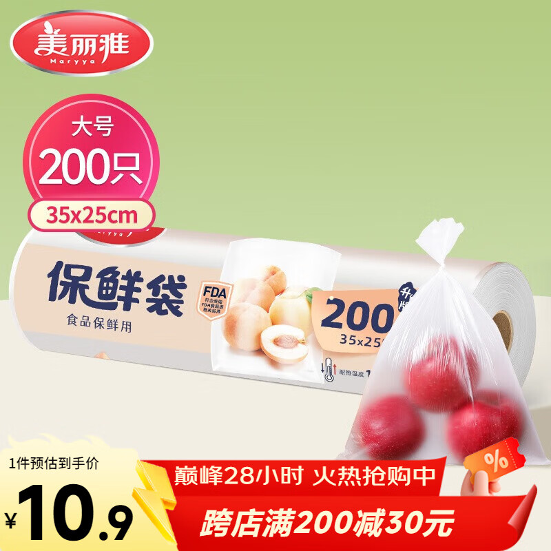美丽雅 点断式保鲜袋大号200只35*25cm 一次性加厚食品分装连卷袋子