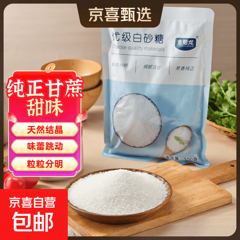 家用纯甘蔗一级白糖白砂糖云南特产食用白沙糖细砂糖优质批发 纯甘蔗白砂糖500g