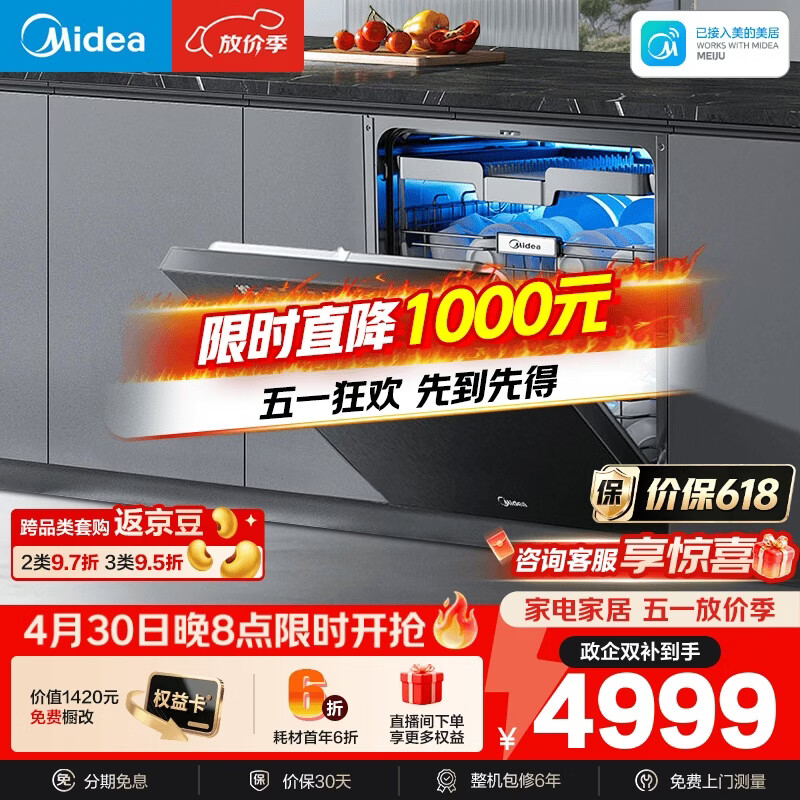 美的（Midea）【万向X6S Max星河版】洗碗机嵌入式150升以上105℃热风烘干母婴消毒一键洗烘蒸汽单消毒UV杀菌