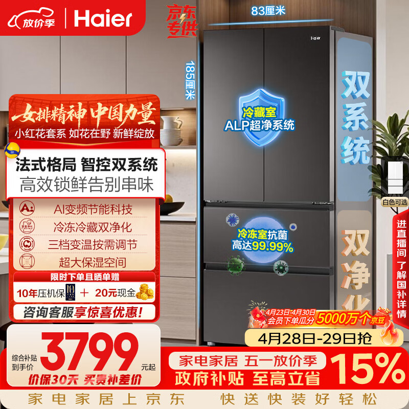 海尔（Haier）「小红花系列」550L法式多门母婴冰箱双系统双净化0串味除菌变温BCD-550WGHFDC9GYU1国家补贴