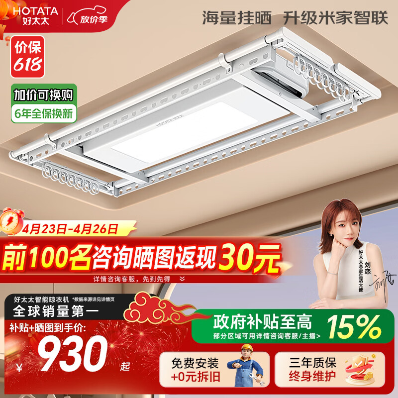 好太太（Hotata）超薄大晒量电动晾衣架智能隐形阳台晾衣机升降晾衣杆D10-ZM