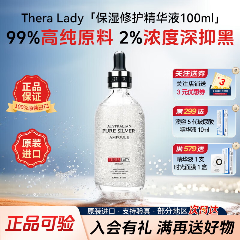 Thera lady618同价大银瓶保湿修护精华液100ml 男女护肤品补水提亮抗皱紧致
