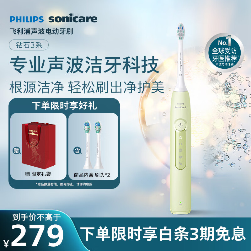 飞利浦（PHILIPS）声波电动牙刷钻石3系 5倍洁齿 5种模式 洁净刷头*2  生日礼物情侣送男生/女友  HX5161/05抹茶绿