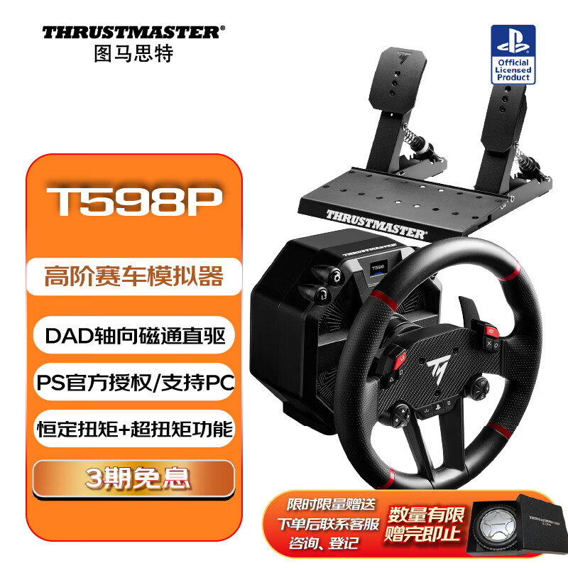 图马思特T598P 第二代DAD直驱F1赛车模拟器 电磁轴驱游戏方向盘 支持PS4/PS5/PC F1 神力科莎 地平线6 GT7 T598P【双踏板】 适配PC/PS