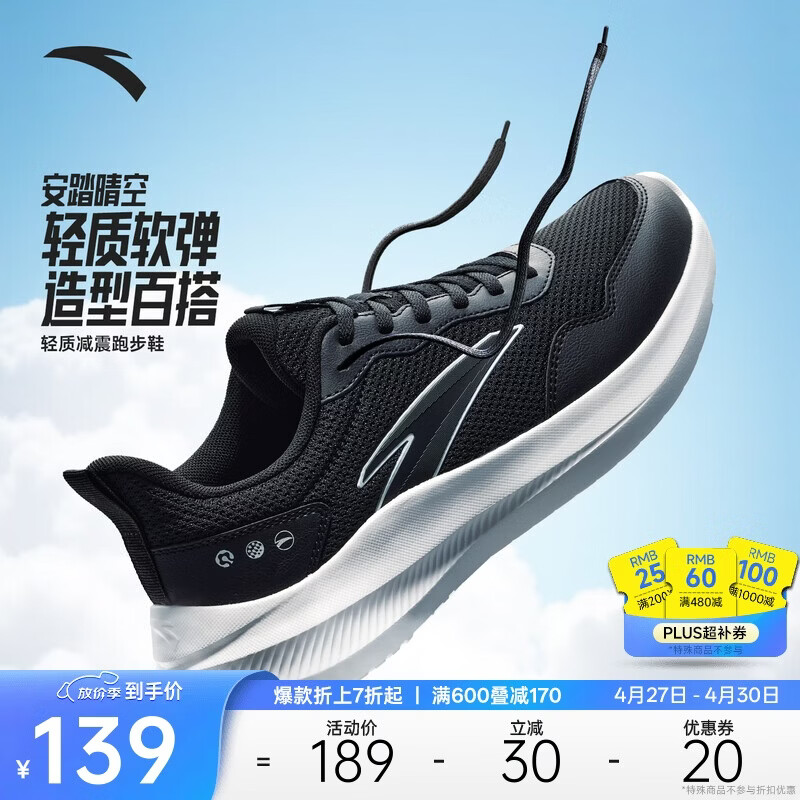 安踏晴空丨男鞋轻质舒适跑步鞋黑色百搭通勤旅游鞋透气运动鞋子男