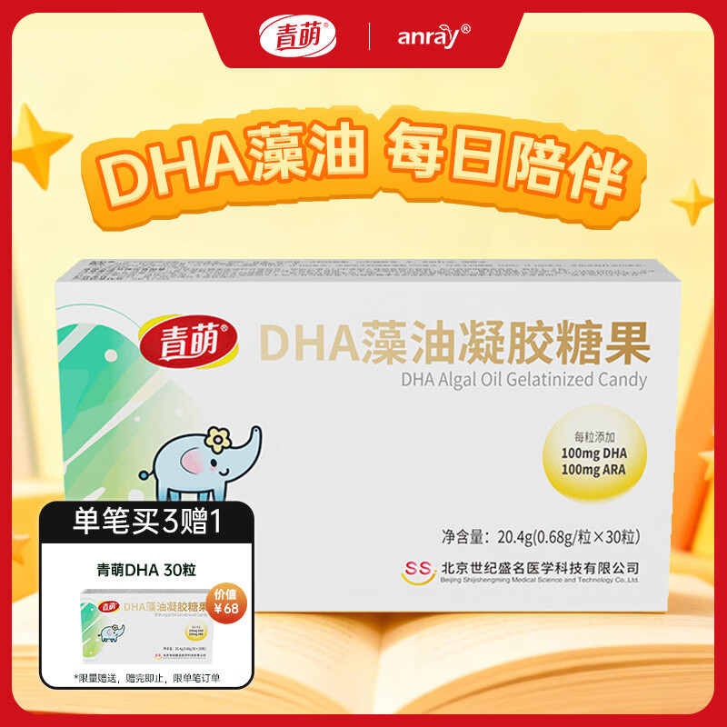 青萌(anray)DHA藻油凝胶糖果30粒 双A同补 30粒*1盒
