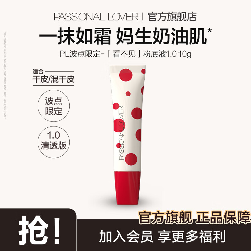 恋火波点限定看不见粉底液1.0清透版10g 拍2件 49.5元 - 线报酷