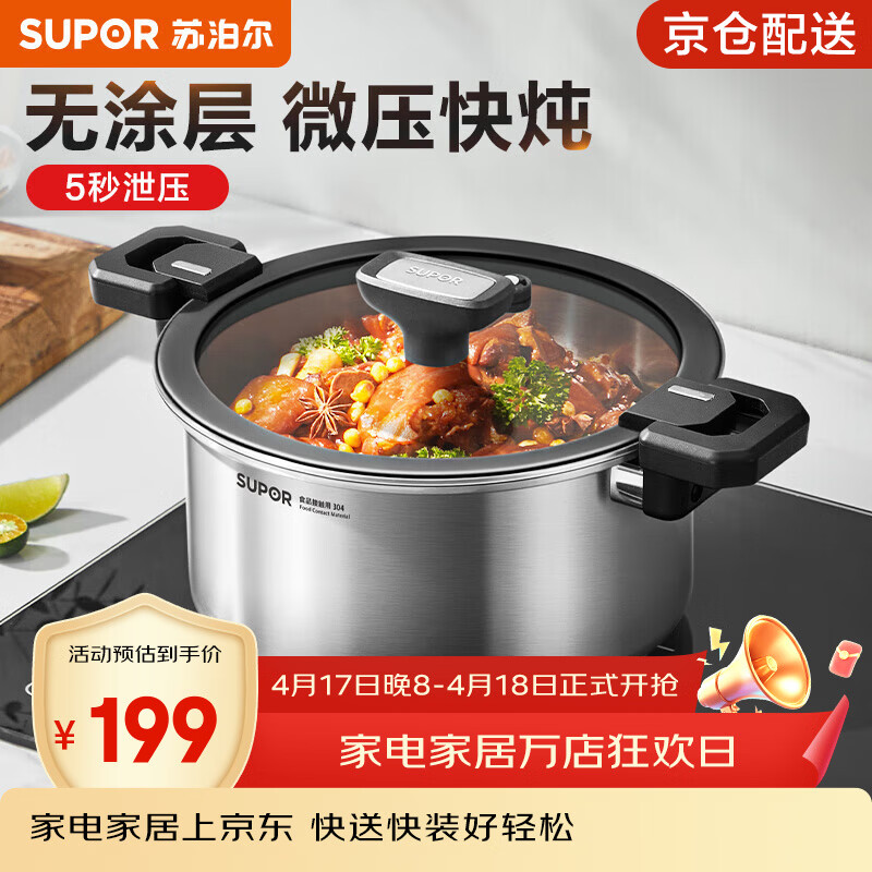 苏泊尔（SUPOR）微压汤锅304不锈钢焖煮锅无涂层煮粥炖菜锅燃气灶电磁炉通用 3-4人【多人选择】 直径 24cm