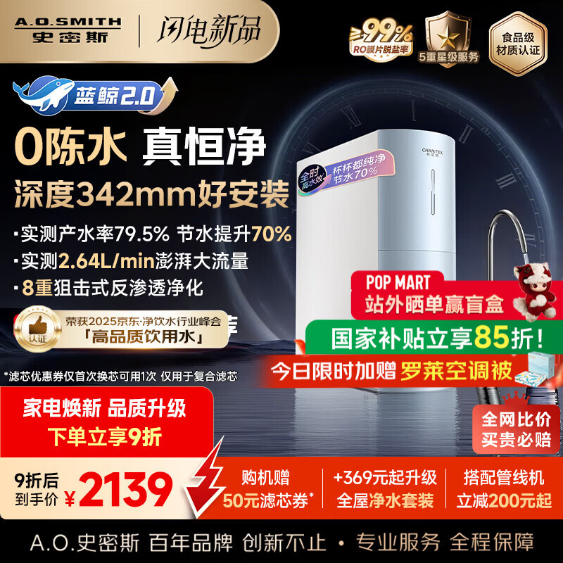 史密斯（A.O.SMITH）【热销TOP1】佳尼特净水器 蓝鲸2.0 家用厨下直饮净水机净饮机反渗透 小体积5年长效RO膜CR2000BM1 2.64升/分钟澎湃大流量 恒净0陈水 全时高水效