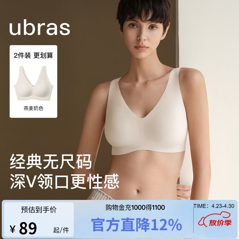 ubras无尺码免拆深V领性感内衣女背心美背文胸罩无痕隐形 燕麦奶色